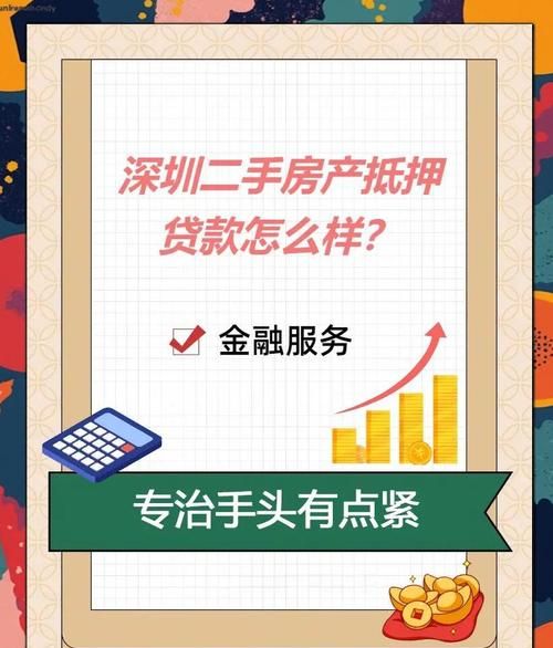 深圳房产抵押登记手续全解析