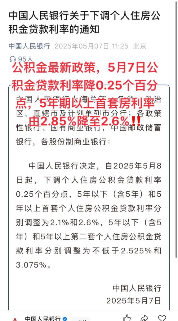 惠州公积金房子贷款利率全解析