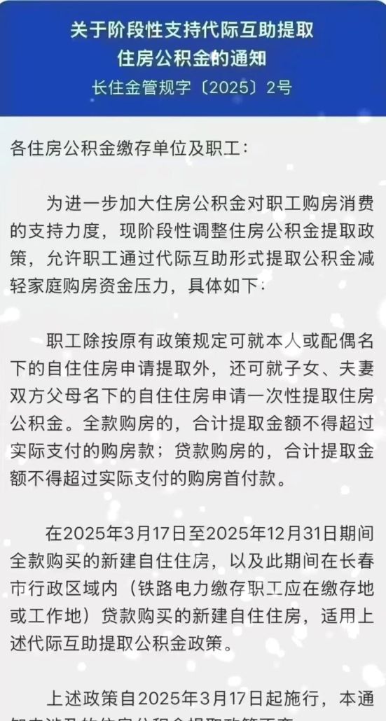 惠州二手房贷款买房后如何提取公积金余额？
