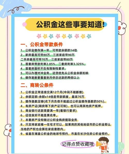 惠州二手房公积金贷款全攻略