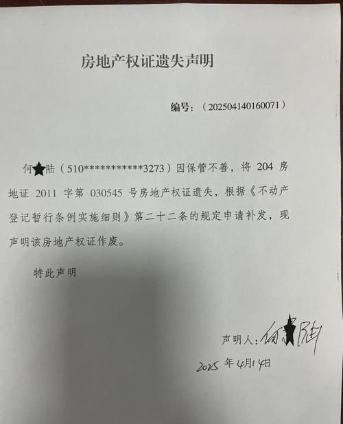 房产作为抵押声明书，保障与责任的重要文件