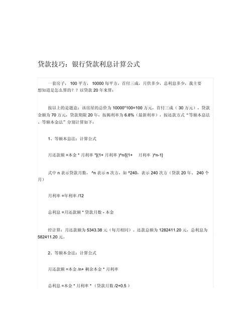 企业银行贷款利息计算器法,让你轻松掌握贷款成本