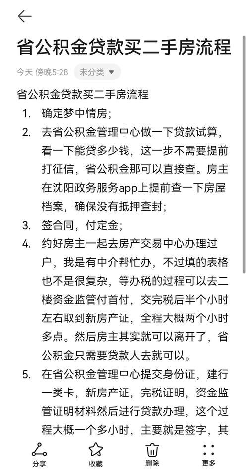 惠州公积金贷款标准全解析,二手房中介带你了解详情