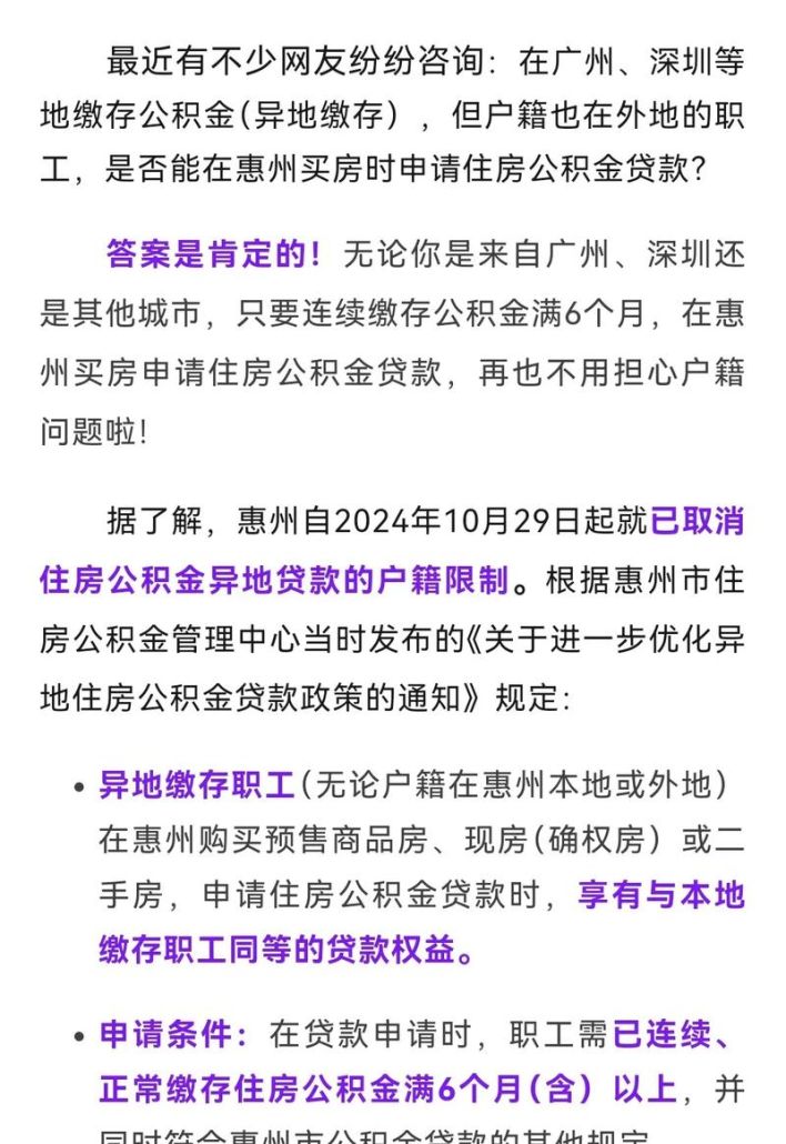 惠州2020买房贷款政策全解析