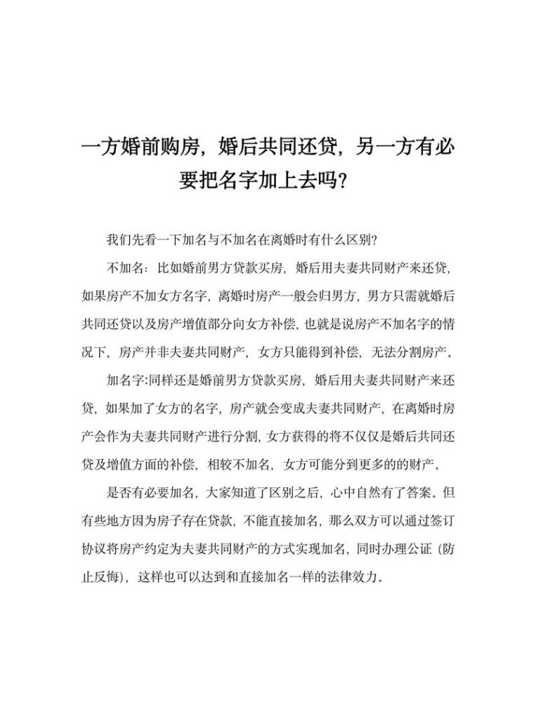婚后房产登记一方名下抵押贷款,你真的了解吗?