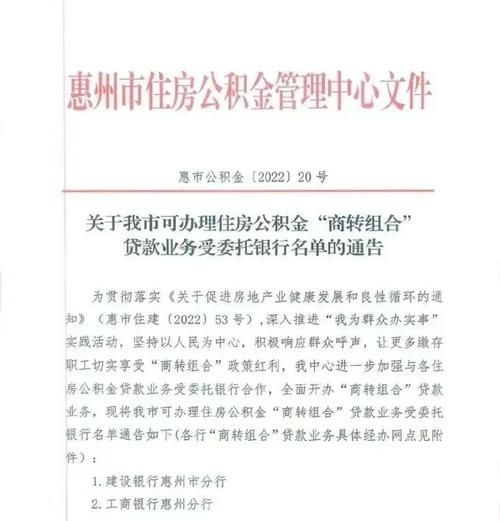 惠州退休人员购房贷款，政策解读与市场影响