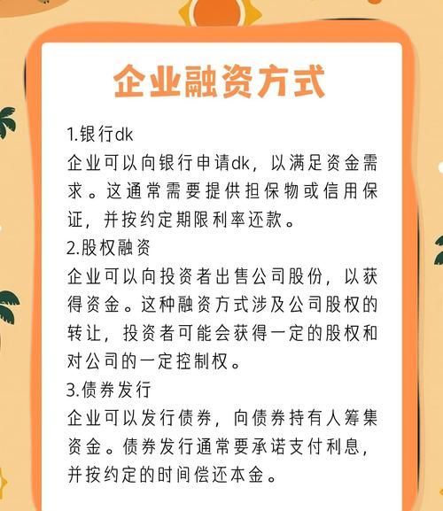 银行贷款,企业家股权融资的重要渠道之一 银行贷款,企业家股权融资的重要渠道之一