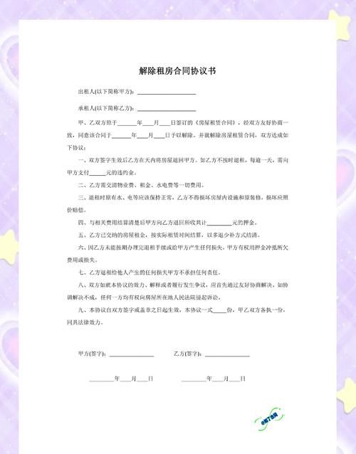 房产局登记的租房合同如何解除抵押？全面解析与应对策略