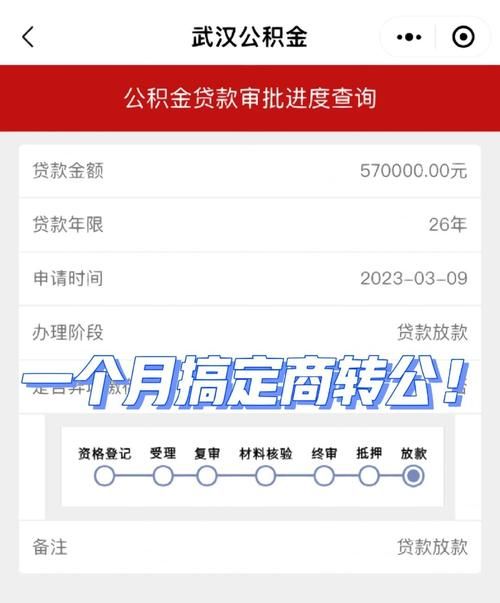 企业银行贷款金额转出全攻略