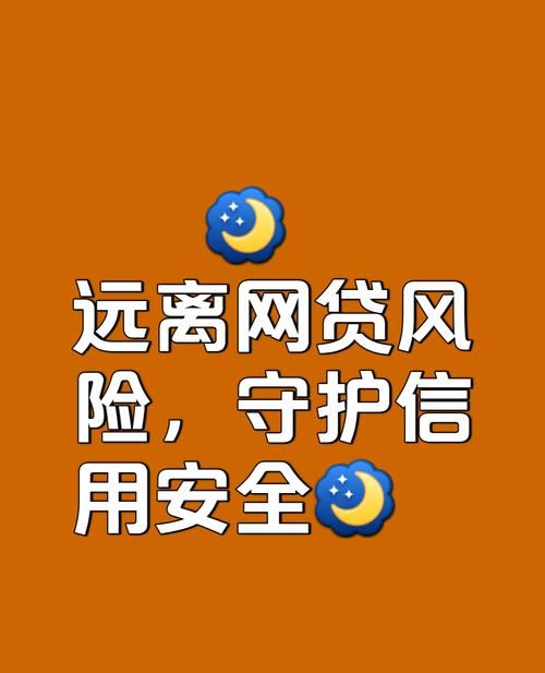 网商贷房产抵押贷,风险与机遇并存