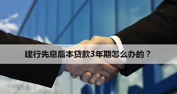 解析建行先息后本抵押贷款对企业的意义与影响