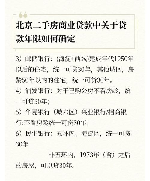 北京西城房产二次抵押平台，深度解析与风险警示