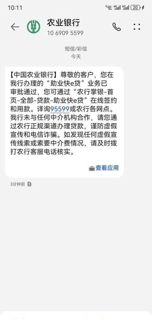 惠州农行贷款放款到账时间全解析