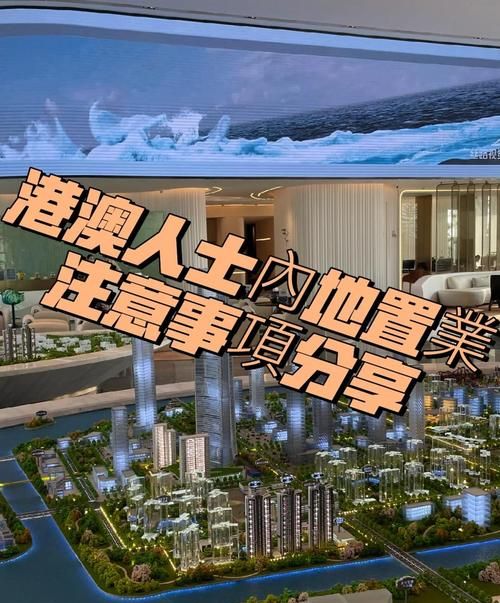 香港人在惠州贷款买房全攻略