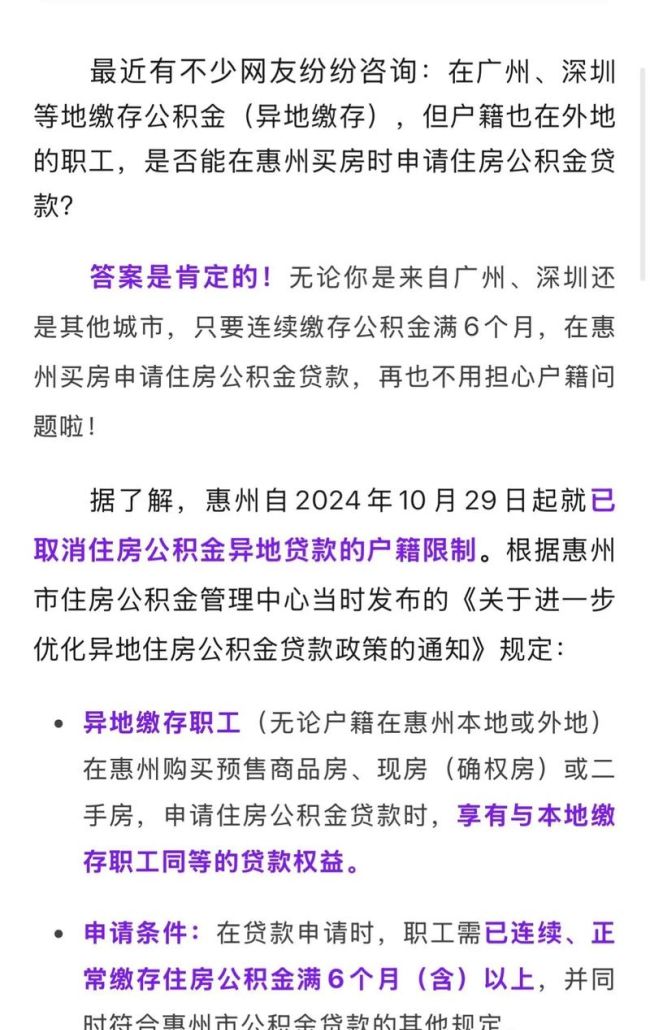 惠州公积金异地转入贷款,开启住房保障新征程