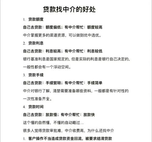 二手房中介如何应对企业贷款担保风险