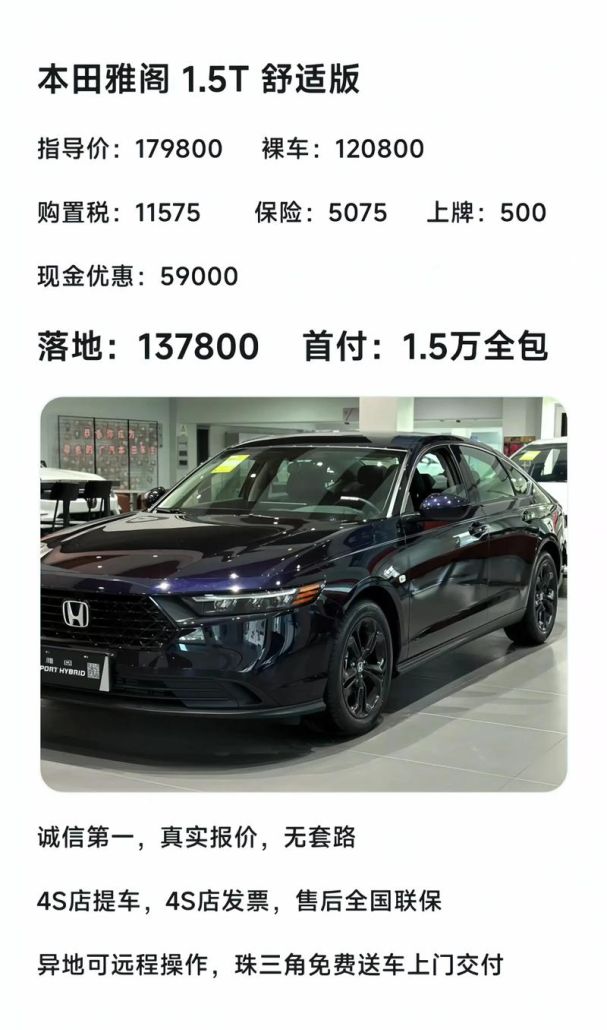 在惠州4S店贷款购买雅阁，你需要知道这些！