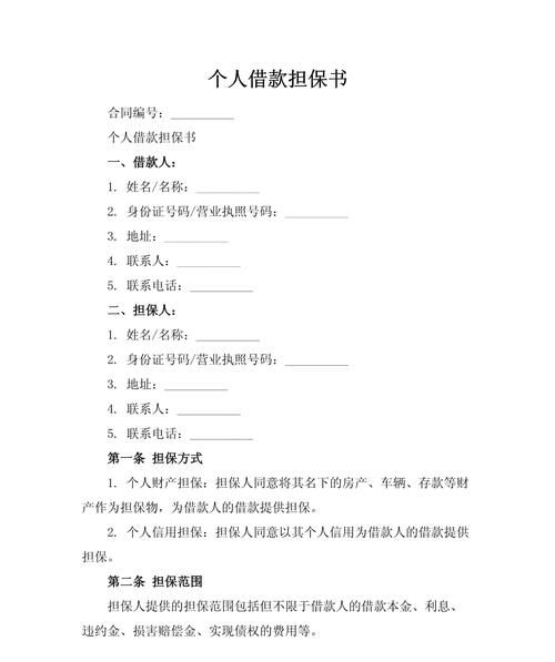 惠州个人贷款担保全解析，你需要知道的一切