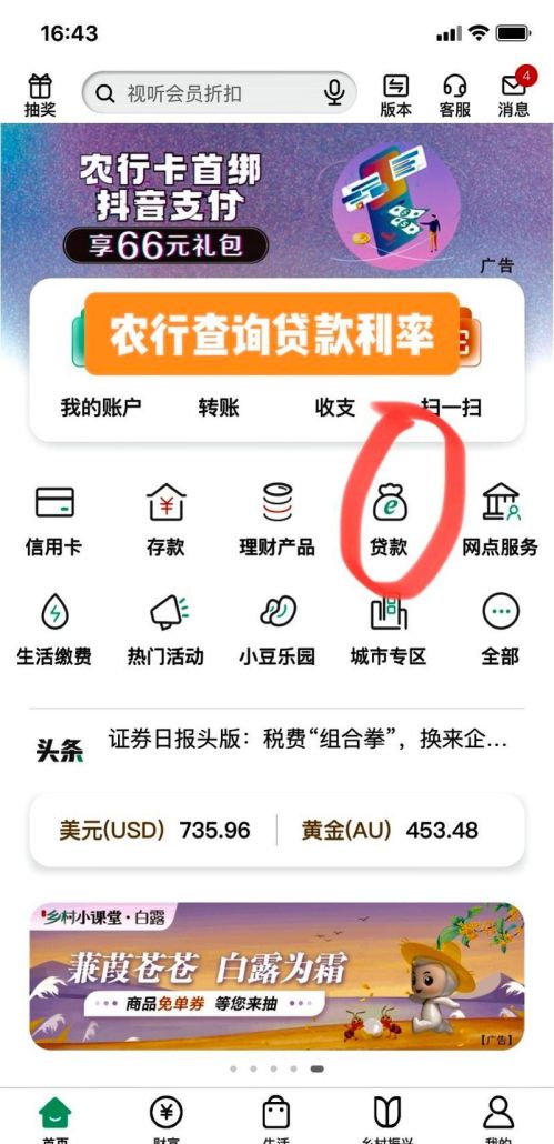 如何轻松查询企业有无银行贷款