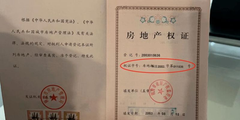 借款房产证抵押情况说明的详细指南