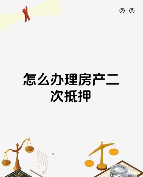 二手房中介的无奈抉择,用房产抵押借高利贷