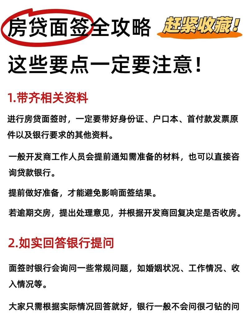 惠州贷款面签全攻略,这些要点你必须知道!