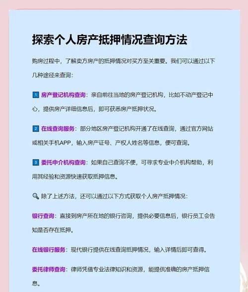 支付宝查询房产抵押状态的详细指南