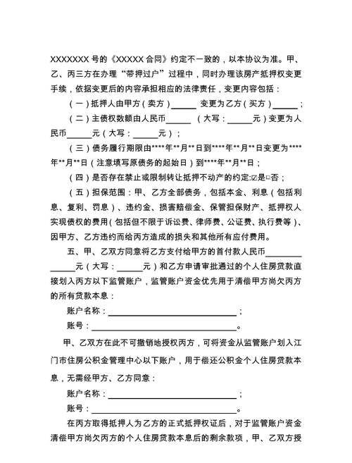 二手房过户后用房产证抵押贷款的那些事儿