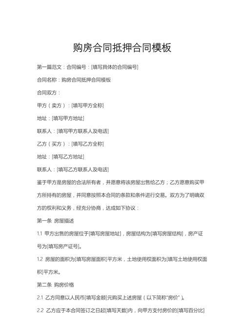 关于出售在建工程抵押房产的详细介绍与注意事项