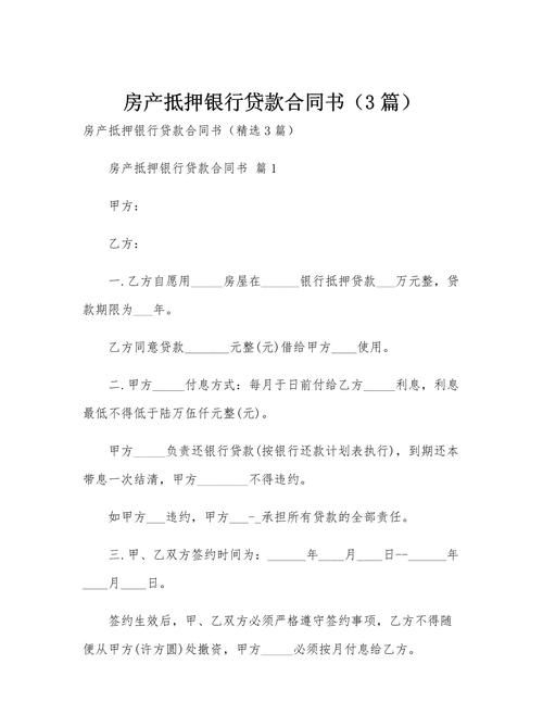 聊城房产抵押手续全解析