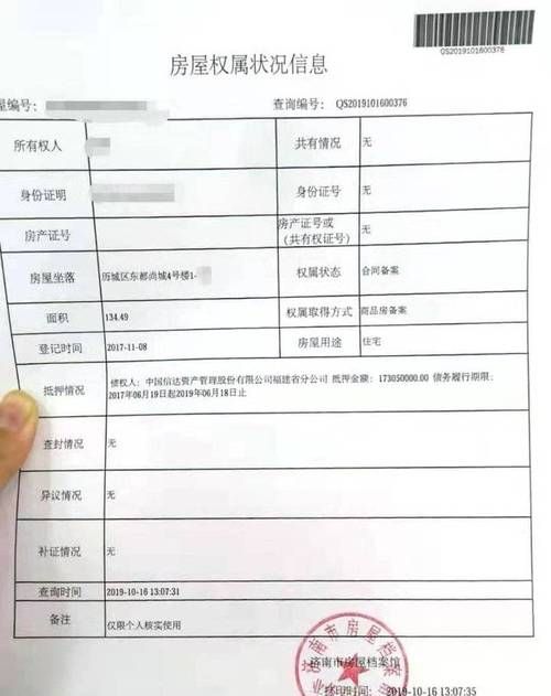 被抵押房产证的那些事儿