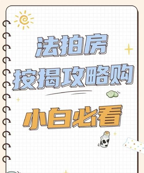 惠州法拍房能贷款吗?全面解析与深圳火焰鸟金融的助力