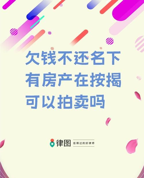 抵押房产转让那些事儿,银行不同意的背后真相与应对策略