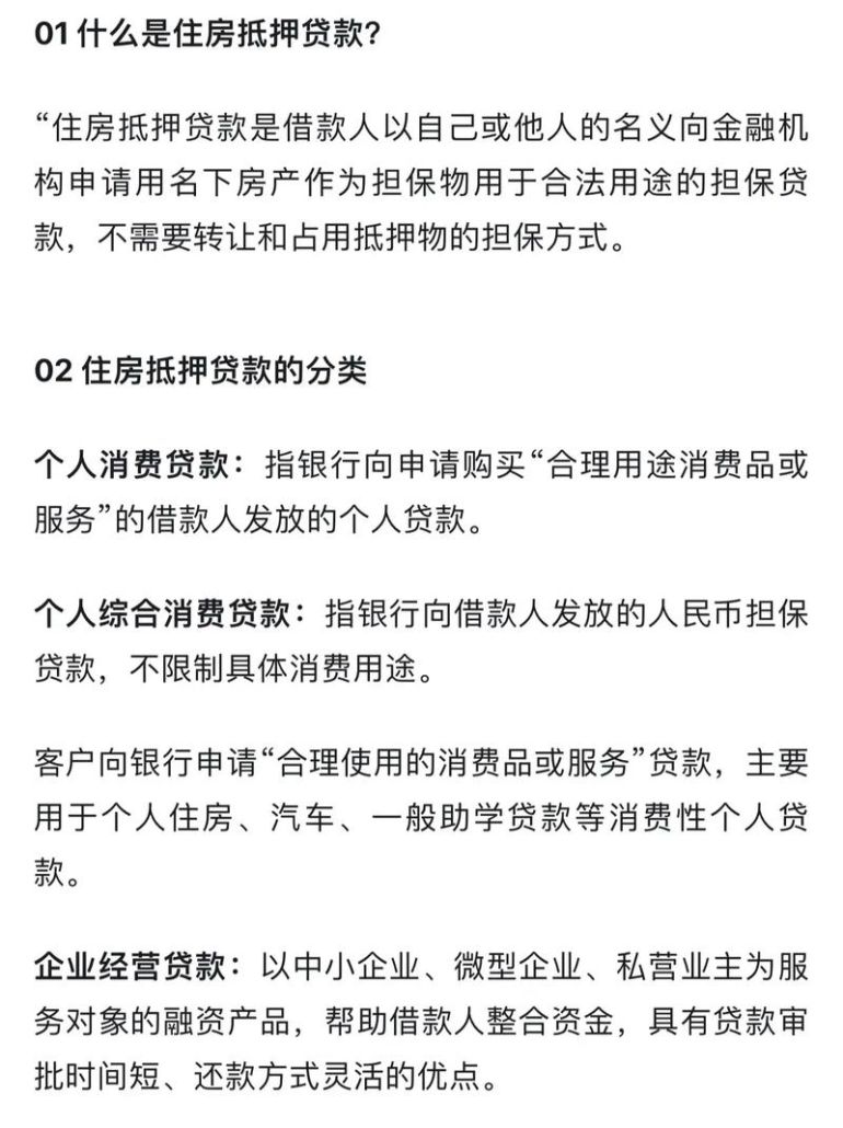 银行房产抵押需要什么材料