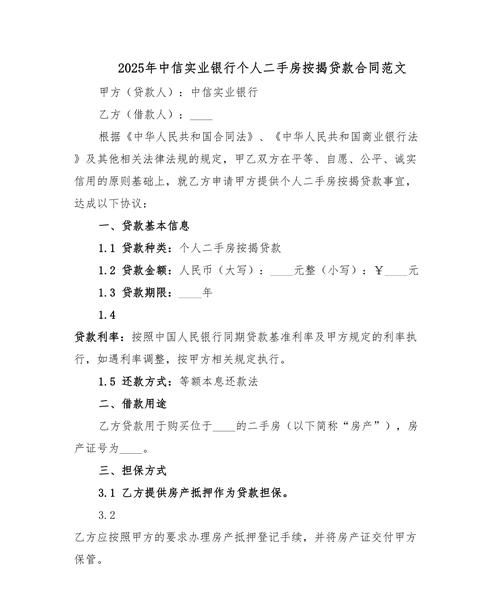 二手房交易中企业贷款担保人签字问题的深度剖析与应对策略