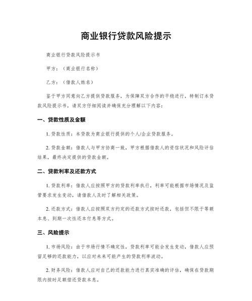 商业选择权贷款,企业风险的深度剖析与应对策略