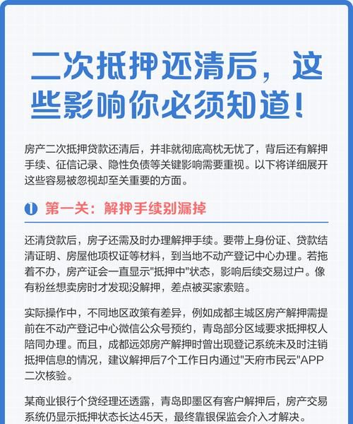 房产冻结后能否进行第二次抵押?这是你必须知道的真相!