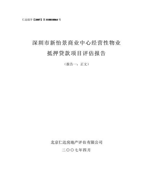 惠州抵押贷款评估费用标准全解析