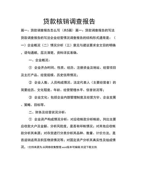深入探究企业贷款担保业务的调查报告