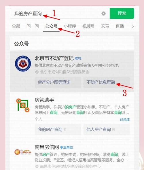 二手房交易中如何查询房产是否已注销抵押