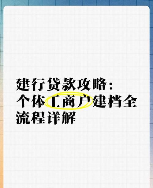 南京市栖霞区建行房产抵押贷款全解析