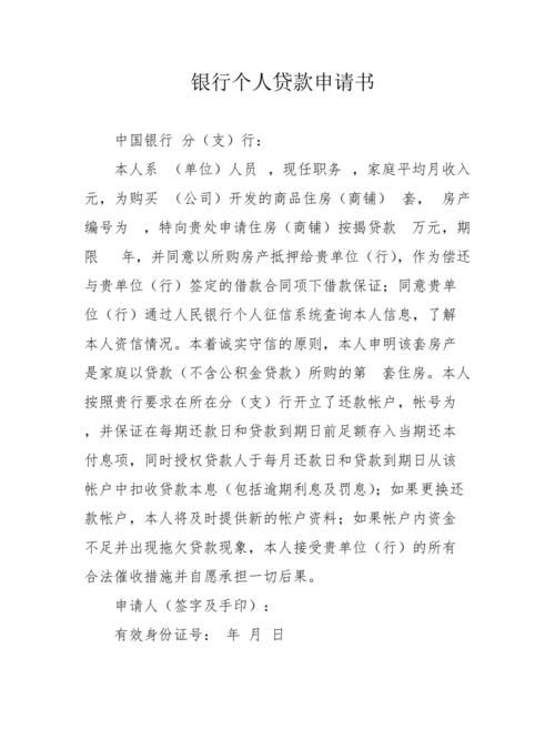 关于企业银行贷款的申请报告 关于企业银行贷款的申请报告