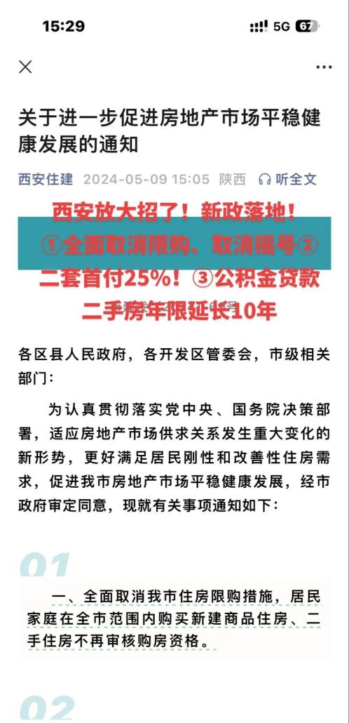 西安房产二次抵押新政策解读与影响