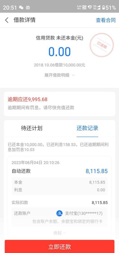 招联金融网商贷逾期与房产抵押的那些事儿