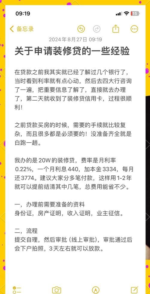 惠州异地装修贷款全攻略，助你轻松实现梦想家园