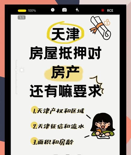 天津房产办理抵押收费全解析