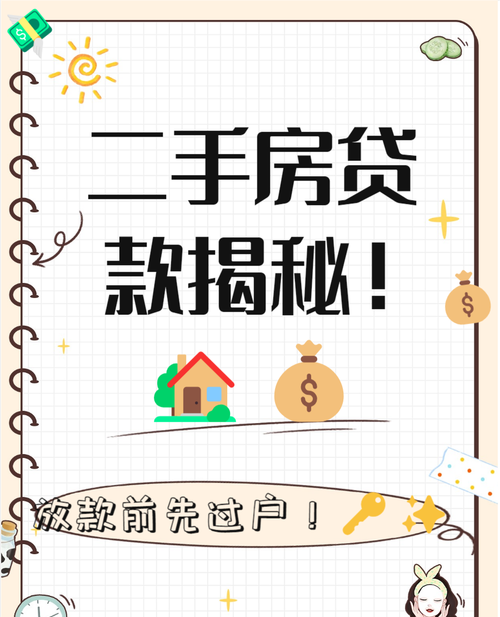 惠州二手房置换式贷款全解析