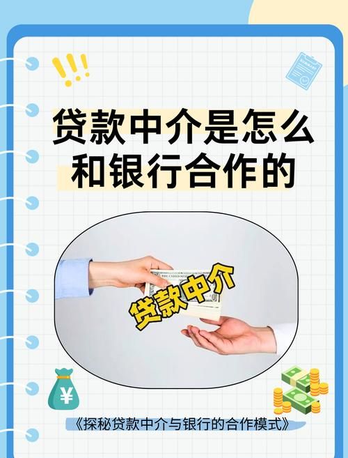 二手房中介眼中的银行企业贷款与企业信用贷款