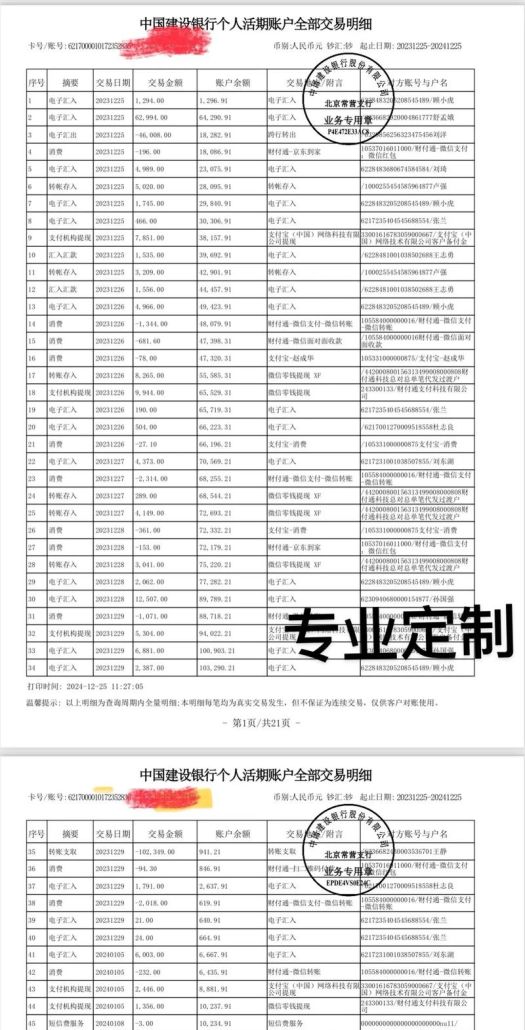 企业向银行贷款时银行流水的那些事儿