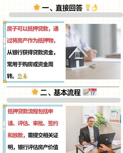 借款时能用父亲房产作抵押吗？这是你必须知道的！